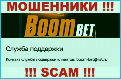 Е-мейл, который интернет-мошенники Boom Bet показали у себя на официальном онлайн-сервисе