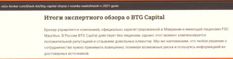 Еще один материал о форекс организации BTGCapital на веб-сервисе Otziv Broker Com