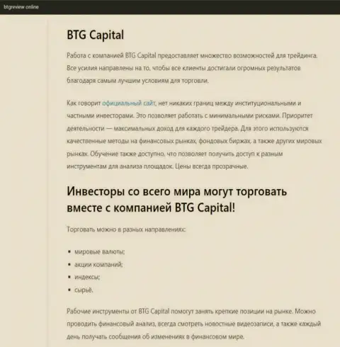О Форекс брокерской компании BTG Capital Com размещены сведения на web-сайте бтгревиев онлайн