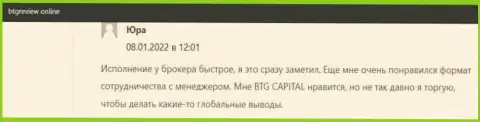 О совершении сделок на платформе в ФОРЕКС-дилинговой организации BTGCapital на сайте BtgReview Online