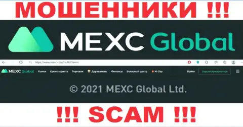 Вы не сумеете сберечь собственные вклады имея дело с организацией MEXC Global, даже если у них имеется юр. лицо МЕКС Глобал Лтд