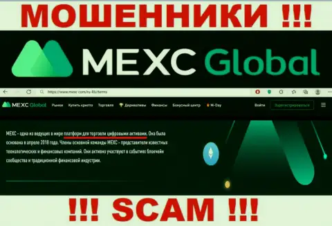 Крипто торговля это сфера деятельности, в которой мошенничают MEXC Global Ltd