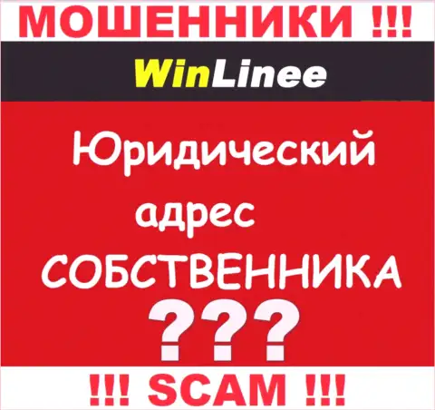 Хотите что-то разузнать о юрисдикции организации WinLinee Com ??? Не выйдет, вся информация скрыта