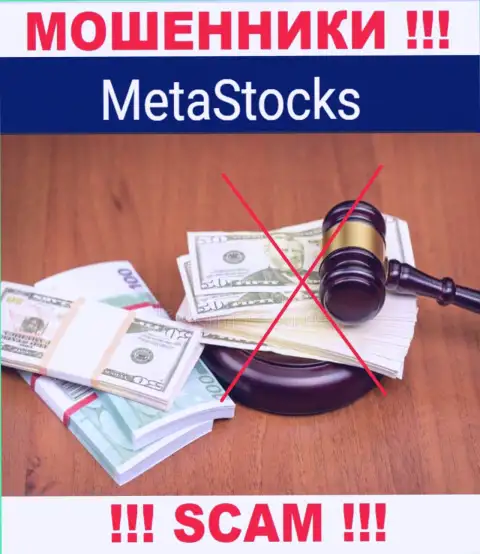 Не взаимодействуйте с организацией MetaStocks - данные интернет-мошенники не имеют НИ ЛИЦЕНЗИИ, НИ РЕГУЛЯТОРА