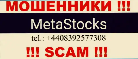 Имейте в виду, что ворюги из MetaStocks Co Uk звонят доверчивым клиентам с разных телефонных номеров