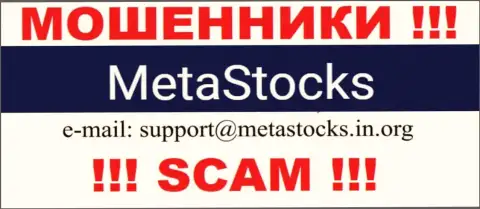 Адрес электронного ящика для обратной связи с интернет-мошенниками MetaStocks Co Uk