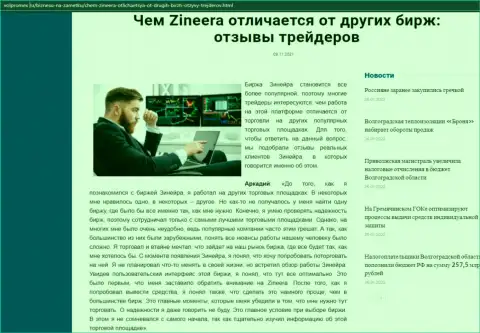 Статья о компании Зинейра на интернет-сайте volpromex ru
