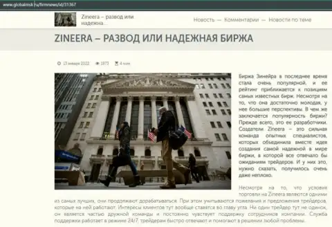 Некие сведения о биржевой организации Zineera на web-сайте GlobalMsk Ru