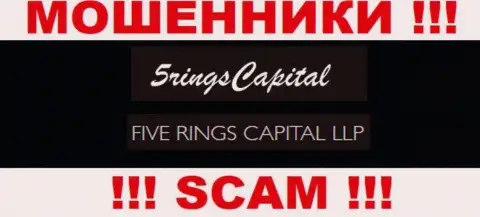 Организация 5Rings Capital находится под управлением организации Фиве Рингс Капитал ЛЛП