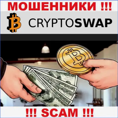Не рекомендуем доверять СryptoSwap, оказывающим услуги в области Криптовалютный обменник