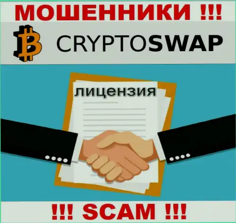 У Crypto-Swap Net нет разрешения на осуществление деятельности в виде лицензии на осуществление деятельности - это МОШЕННИКИ