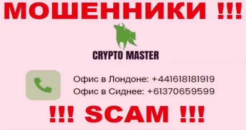Имейте в виду, интернет мошенники из Crypto Master звонят с разных номеров телефона