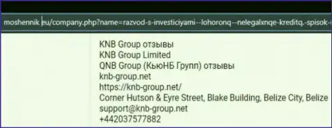 Способы облапошивания KNB-Group Net - как отжимают финансовые активы реальных клиентов обзор