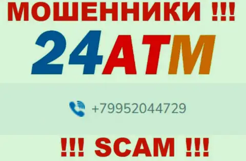 Ваш телефон попался в грязные руки internet-обманщиков 24 АТМ - ожидайте звонков с различных номеров телефона