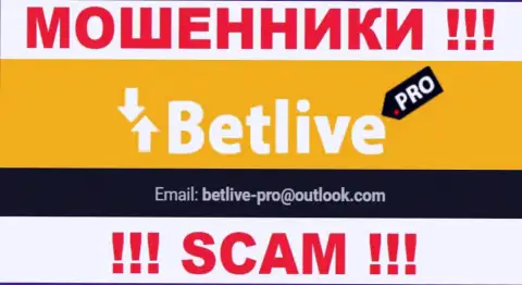 Контактировать с организацией BetLive не рекомендуем - не пишите на их адрес электронной почты !!!