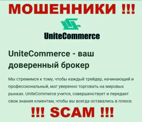 С UniteCommerce, которые работают в сфере Брокер, не сможете заработать - это разводняк