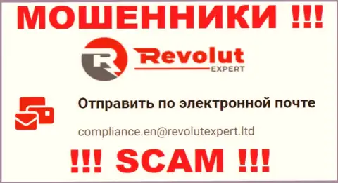 Электронная почта мошенников Револют Эксперт, приведенная у них на ресурсе, не надо связываться, все равно лишат денег