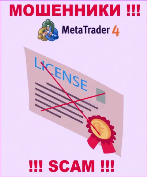 MetaTrader4 Com не имеют лицензию на ведение своего бизнеса - это очередные интернет мошенники