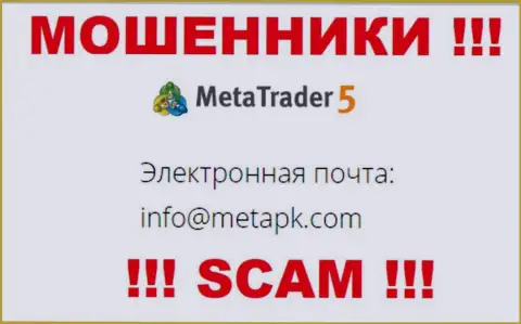 Адрес электронной почты интернет-мошенников MetaTrader 5 - сведения с сервиса конторы