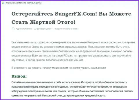 SungerFX Com - это компания, совместное сотрудничество с которой приносит лишь убытки (обзор мошеннических комбинаций)