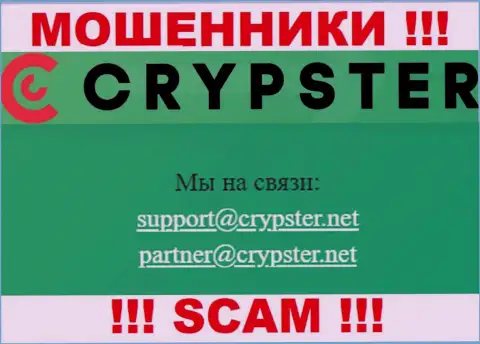 На информационном сервисе Крипстер Нет, в контактах, указан е-майл этих интернет мошенников, не пишите, лишат денег