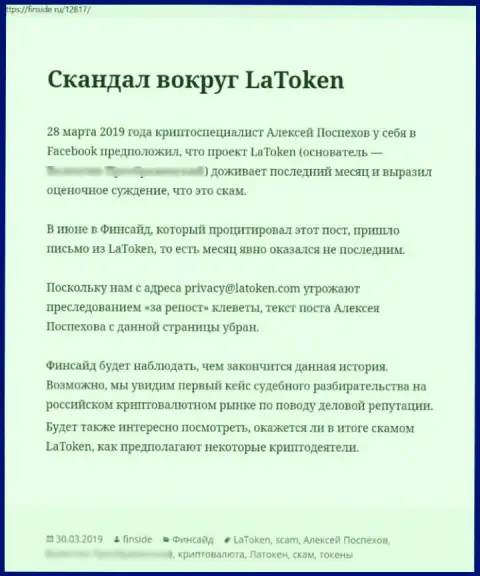 Компания Latoken - это ВОРЫ ! Обзор с доказательствами разводняка