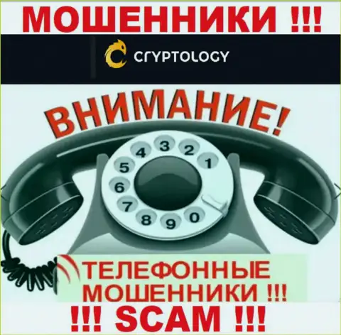 Звонят internet мошенники из компании Cryptology, Вы в зоне риска, будьте крайне бдительны