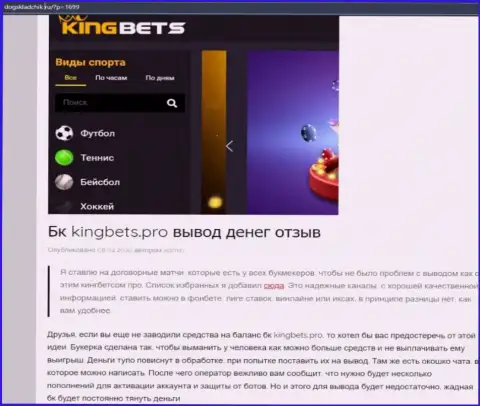Автор обзора рекомендует не вкладывать средства в лохотрон KingBets - ПРИСВОЯТ !!!