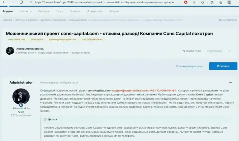 Обзор Cons Capital с разбором всех признаков мошеннических уловок