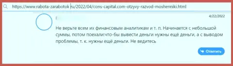 Автор приведенного отзыва говорит, что компания Cons Capital Cyprus Ltd - это ОБМАНЩИКИ !!!
