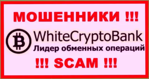 WhiteCryptoBank - это SCAM !!! МОШЕННИКИ !