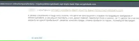 Вайт Крипто Банк - это интернет-мошенники, которые сделают все, чтобы прикарманить Ваши денежные активы (отзыв пострадавшего)