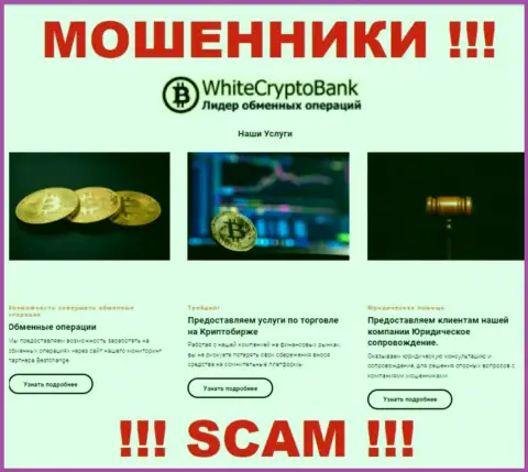 Не переводите деньги в WhiteCryptoBank, род деятельности которых - Крипто трейдинг