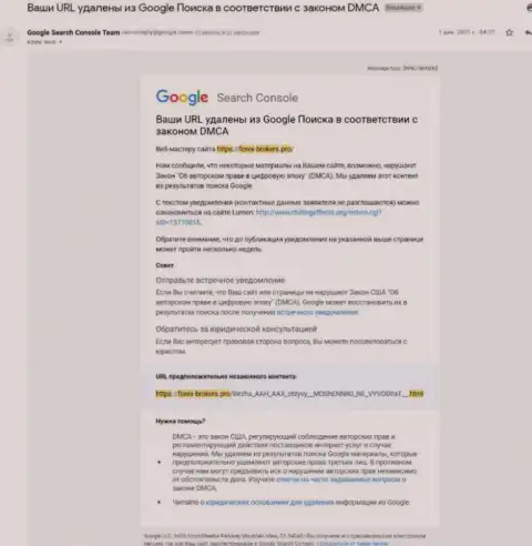 Уведомление про удаление информационного материала о мошенниках AAX с выдачи Гугл
