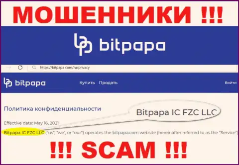 БитПапа ИК ФЗК ЛЛК это юридическое лицо интернет обманщиков BitPapa