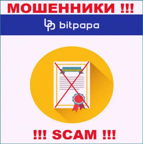 Организация БитПапа - это МОШЕННИКИ !!! У них на интернет-портале не представлено данных о лицензии на осуществление их деятельности