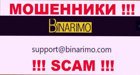На адрес электронного ящика, показанный на интернет-портале разводил Binarimo Com, писать письма весьма опасно - это ЖУЛИКИ !!!
