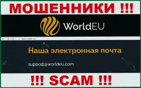 Связаться с мошенниками World EU можете по этому адресу электронной почты (инфа взята была с их сайта)