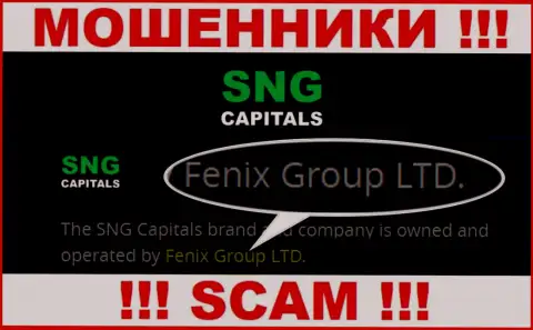 Fenix Group LTD - это владельцы преступно действующей организации Fenix Group LTD