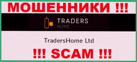 На официальном сайте Traders Home лохотронщики сообщают, что ими управляет TradersHome Ltd