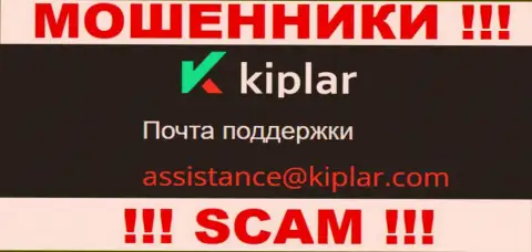 В разделе контактной инфы интернет-мошенников Киплар Ком, показан именно этот адрес электронной почты для связи с ними