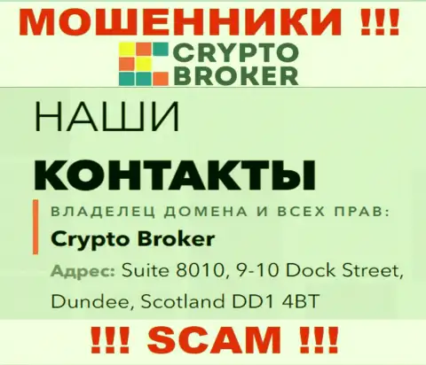Адрес регистрации Crypto-Broker Ru в офшоре - Suite 8010, 9-10 Dock Street, Dundee, Scotland DD1 4BT (информация позаимствована с интернет-сервиса лохотронщиков)