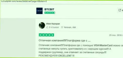Данные об надёжности онлайн обменника BTCBit на сайте ru trustpilot com
