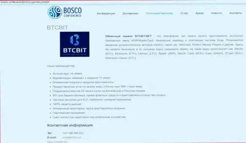 Еще одна публикация о деятельности обменника BTCBit на web-портале Боско-Конференц Ком