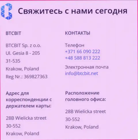 Контактные сведения интернет компании БТЦБИТ Сп. З.о.о.