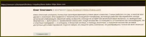 Пользователи выразили свою точку зрения относительно условий для торгов форекс дилинговой организации на сервисе Revcon Ru