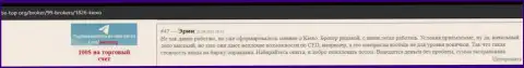 Реальный отзыв ФОРЕКС дилингового центра KIEXO, взятый с веб-сервиса би-топ орг
