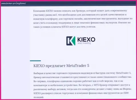 Обзор условий спекулирования форекс дилера KIEXO на сайте брокер про орг
