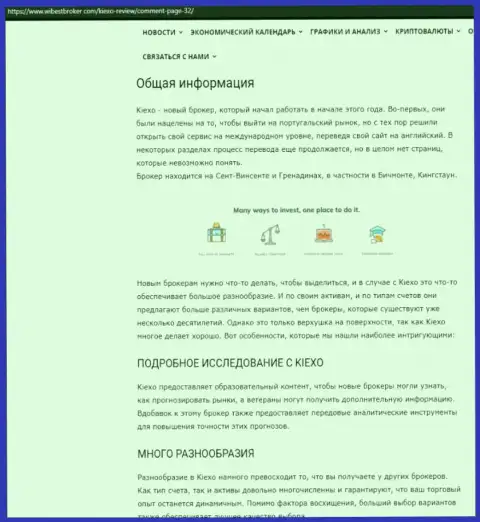 Информационный материал о о FOREX организации KIEXO, предоставленный на веб-сервисе ВайбСтБрокер Ком