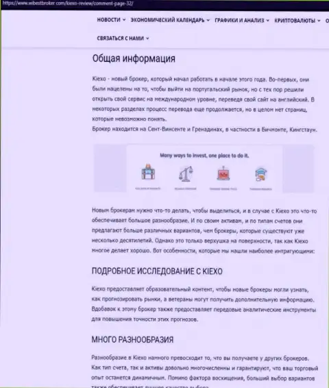 Обзорный материал о форекс дилинговой компании KIEXO, опубликованный на сайте ВайбСтБрокер Ком